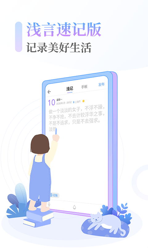 浅言速记版截图1