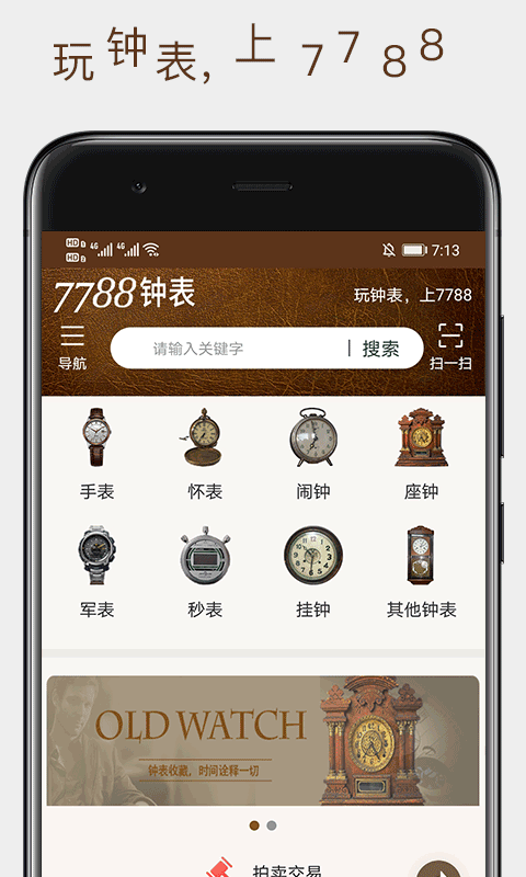 7788钟表v1.1.3截图4