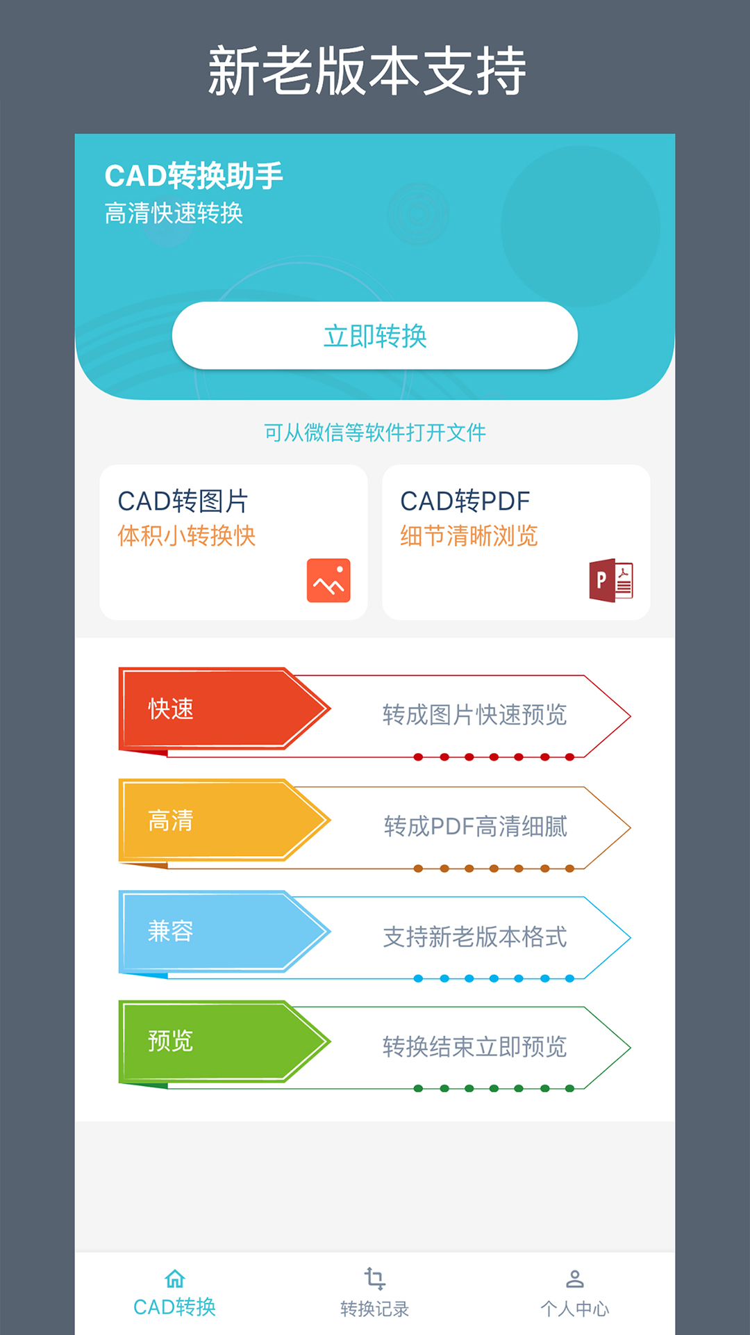 CAD转换器v1.3.0截图4