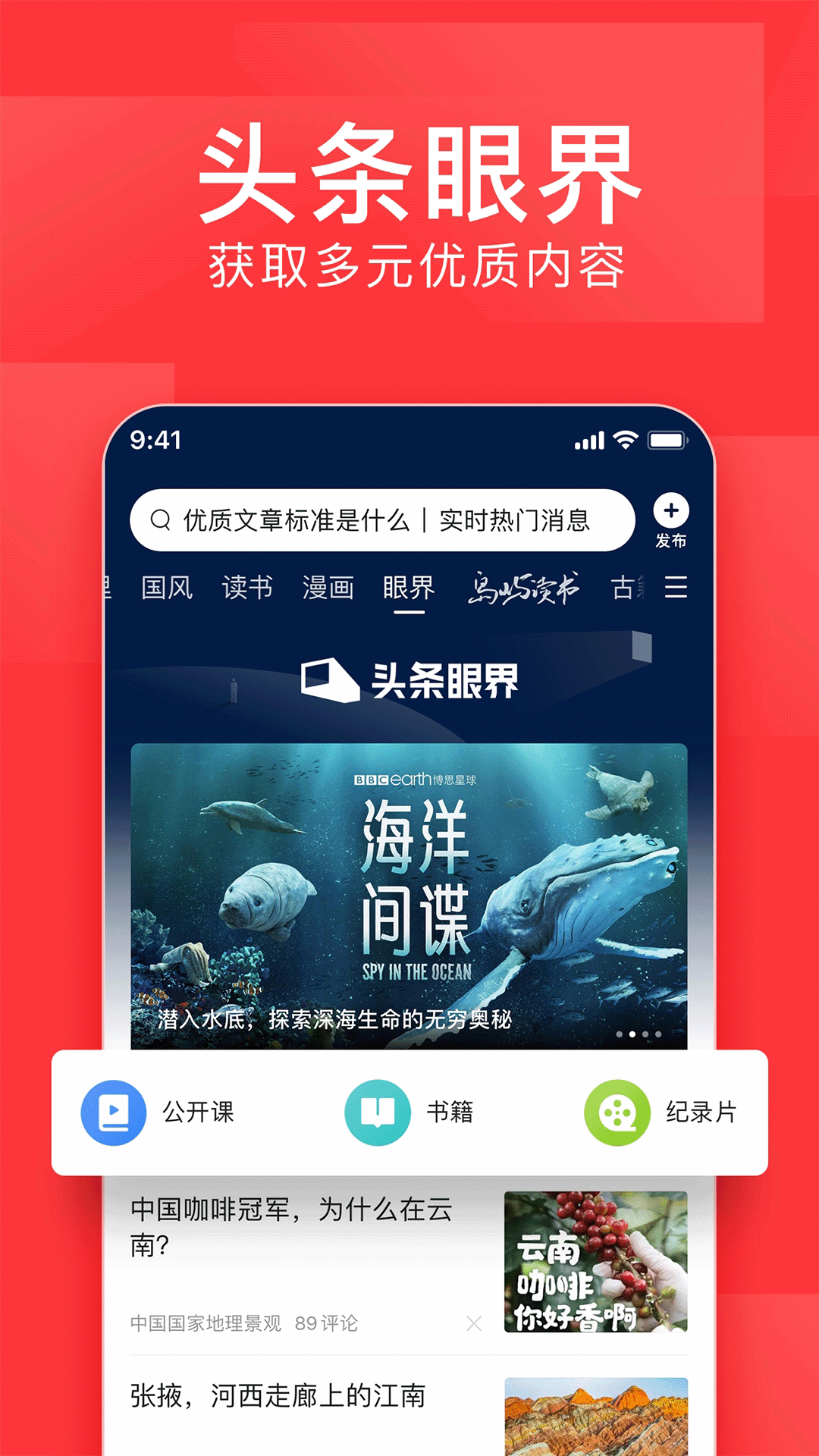 今日头条v9.6.3截图3