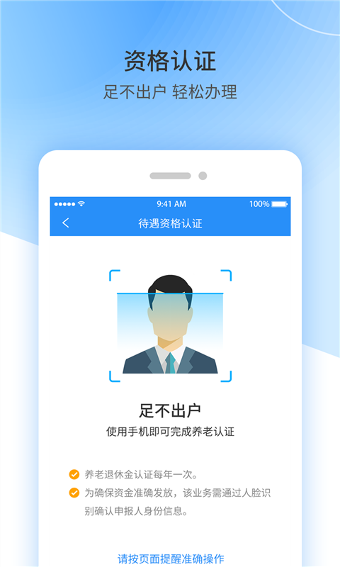 江西人社v正式版v1.8.4截图2