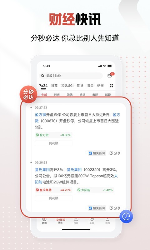 和讯财经v8.3.0截图1