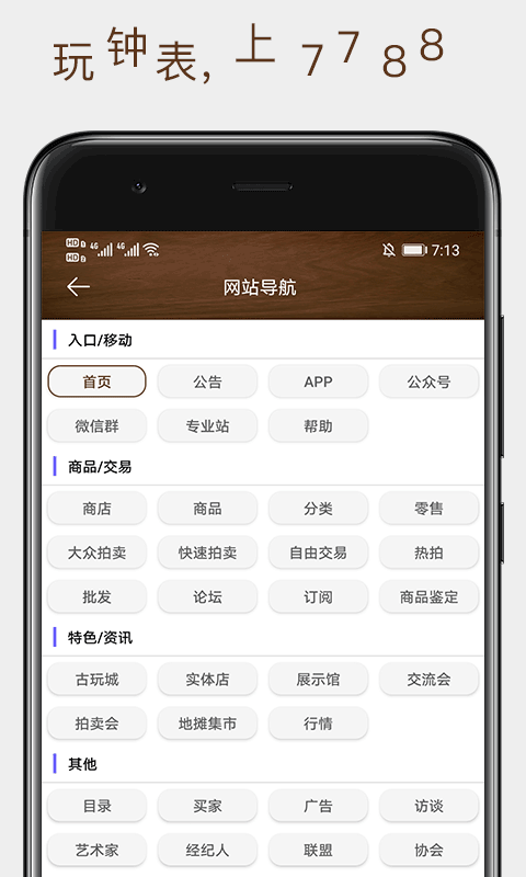 7788钟表v1.1.3截图3