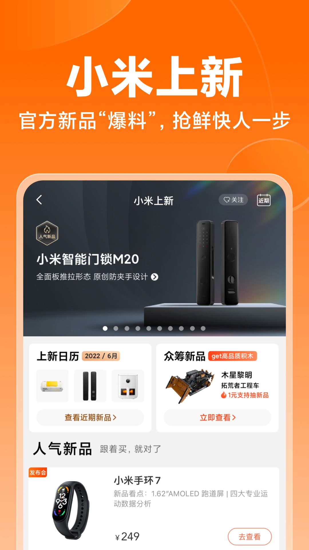 小米商城v5.18.0.20240109.r5截图1