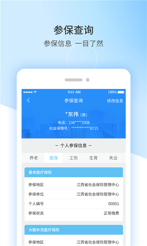 江西人社v正式版v1.8.4截图3