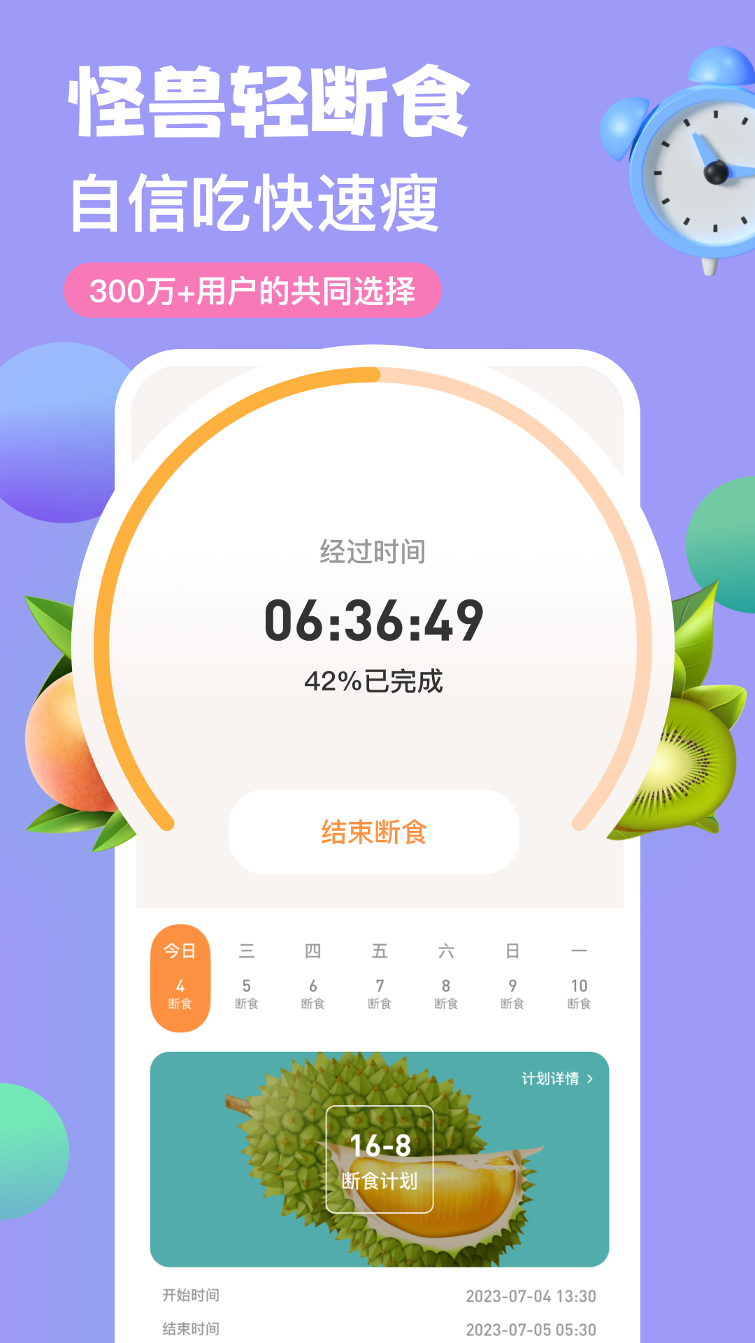 怪兽轻断食v3.5.9截图5