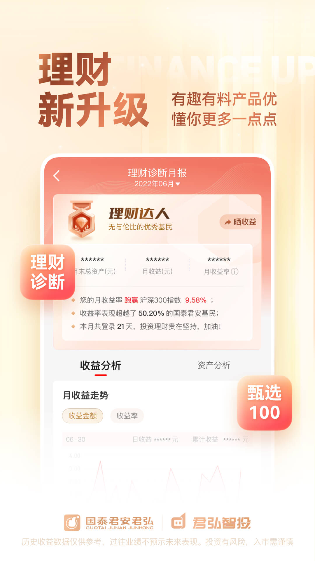 国泰君安君弘v9.9.48截图2