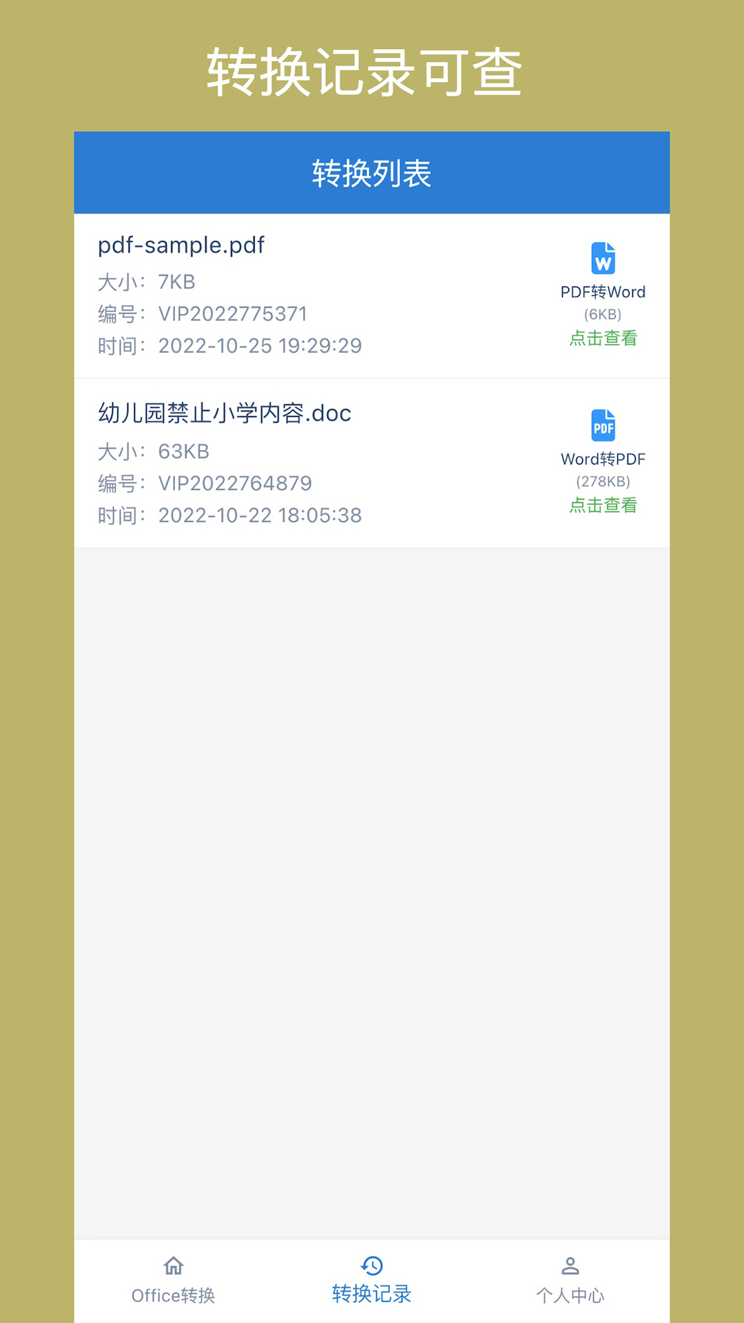 Office转换器截图2