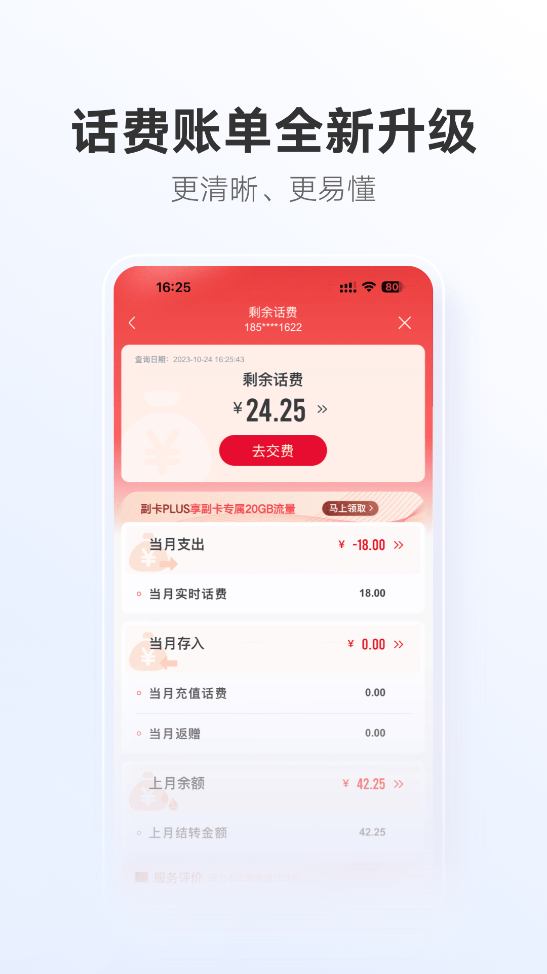 中国联通v11.2截图4