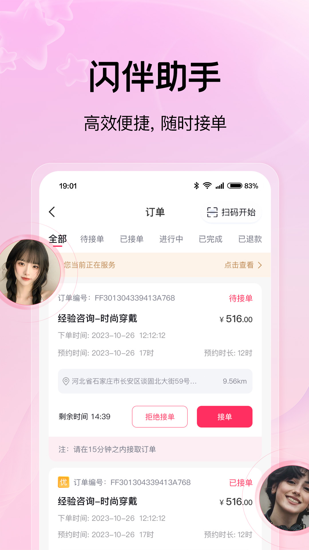 闪伴助手v0.0.17截图4