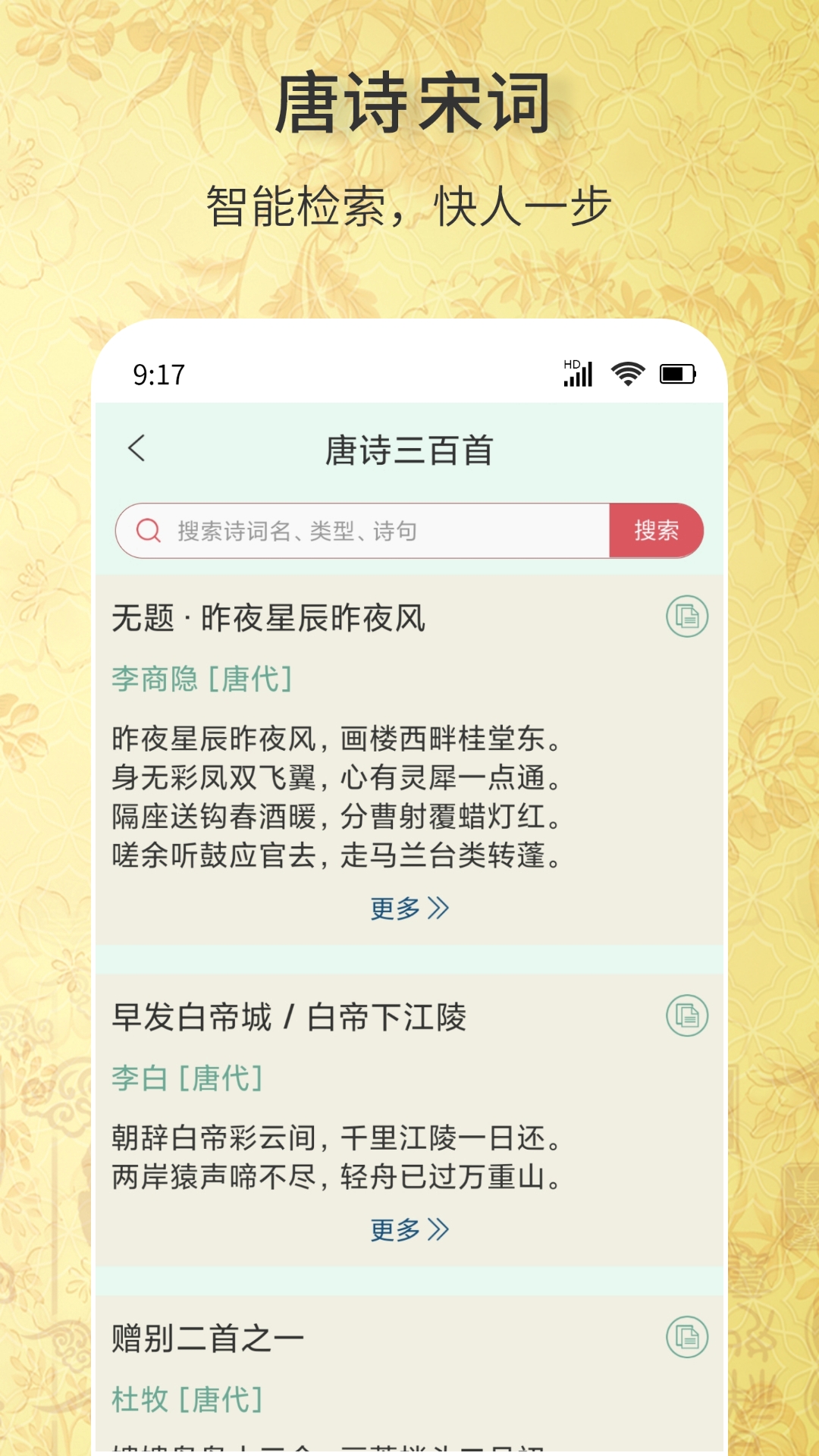 古诗词文学库vV1.0.0截图3