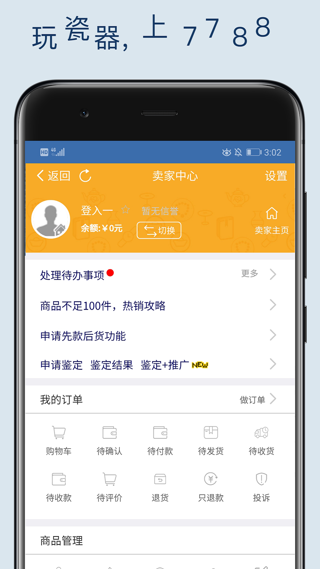 7788瓷器v1.1.3截图1