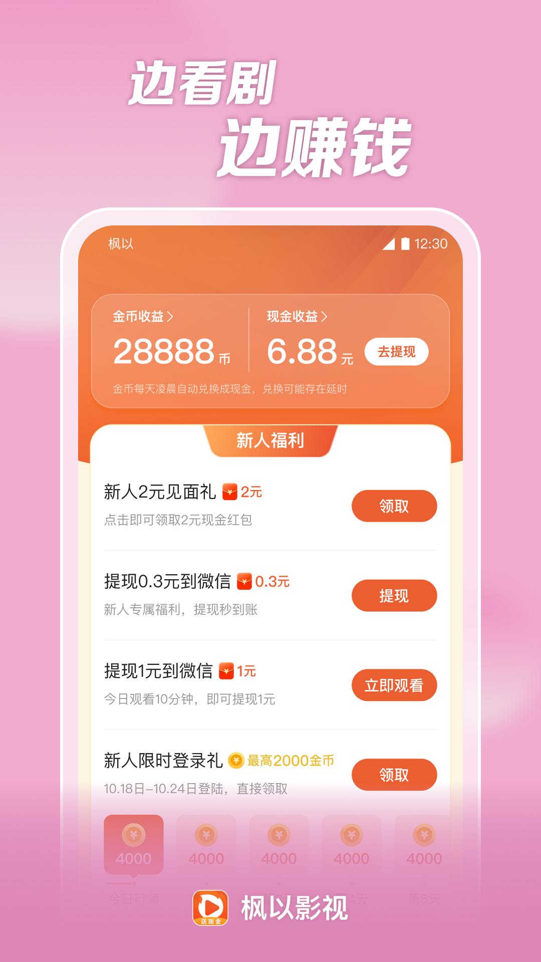 枫以视频v1.0.3.5截图2