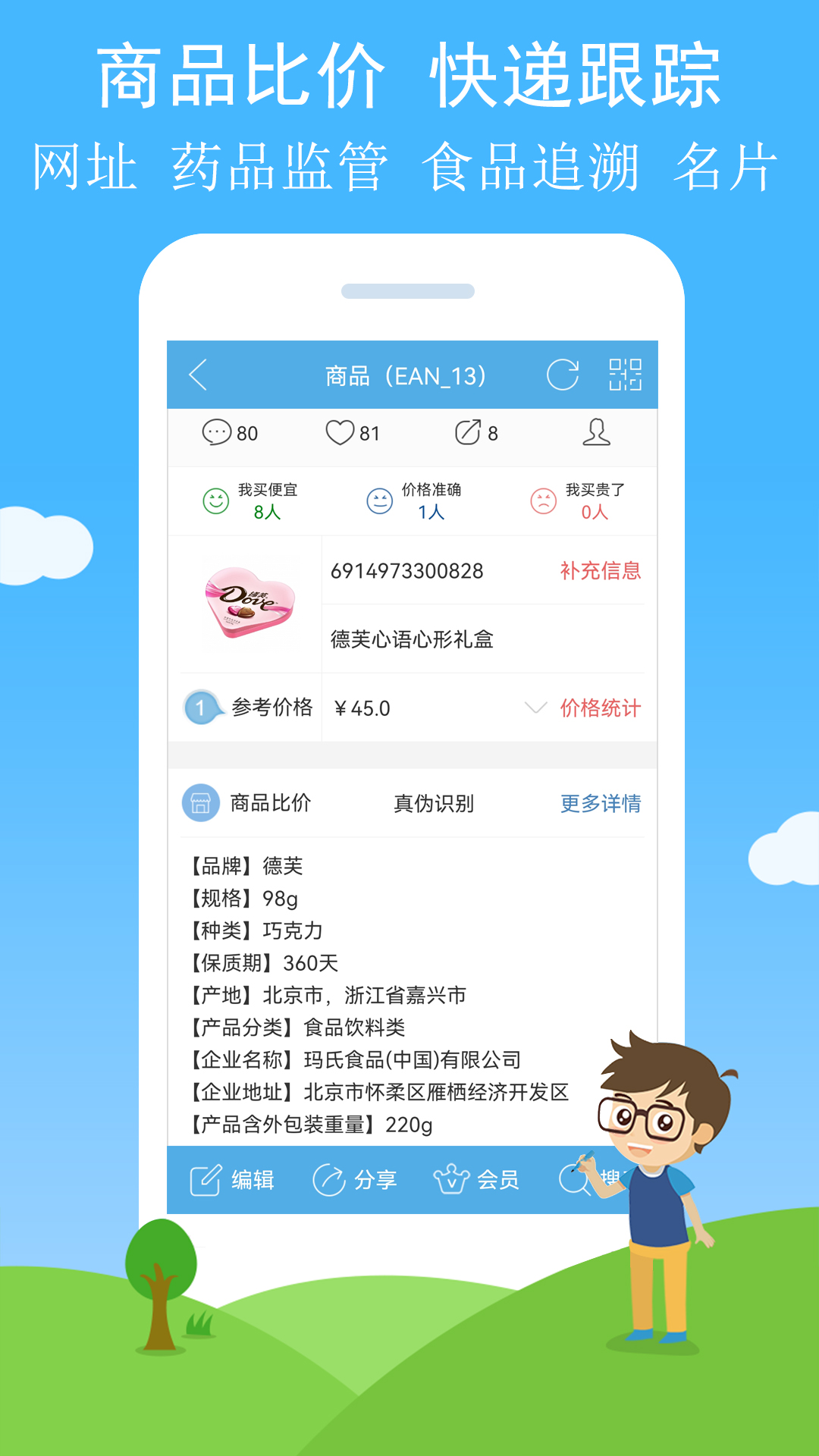 二维码与条形码v4.00截图4