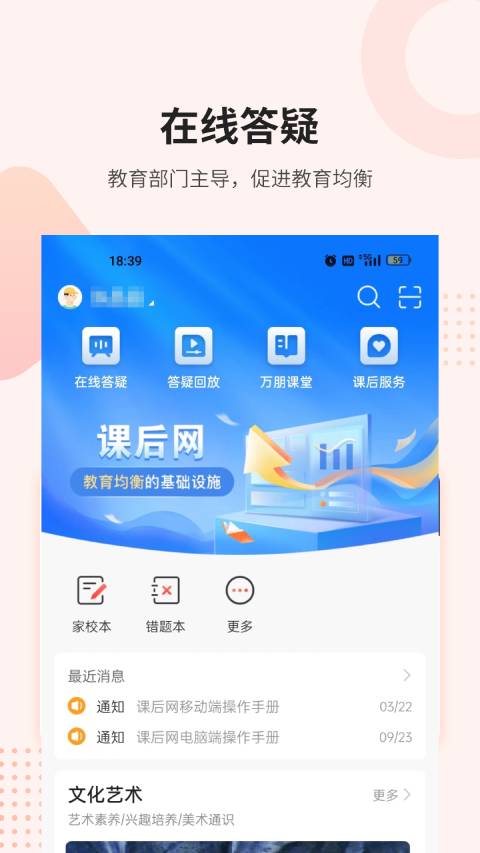 课后网v9.5.0.4.0截图3