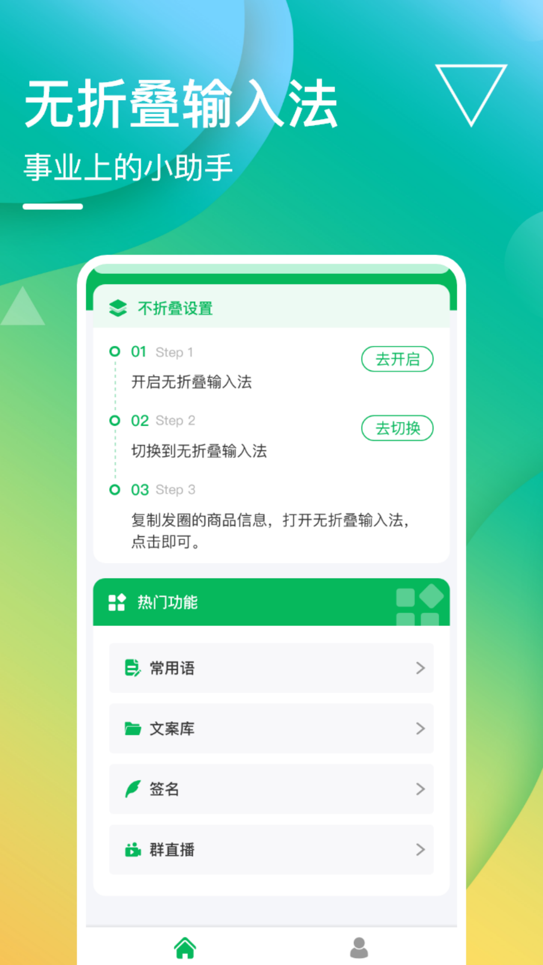 无折叠输入法v3.1.1截图5