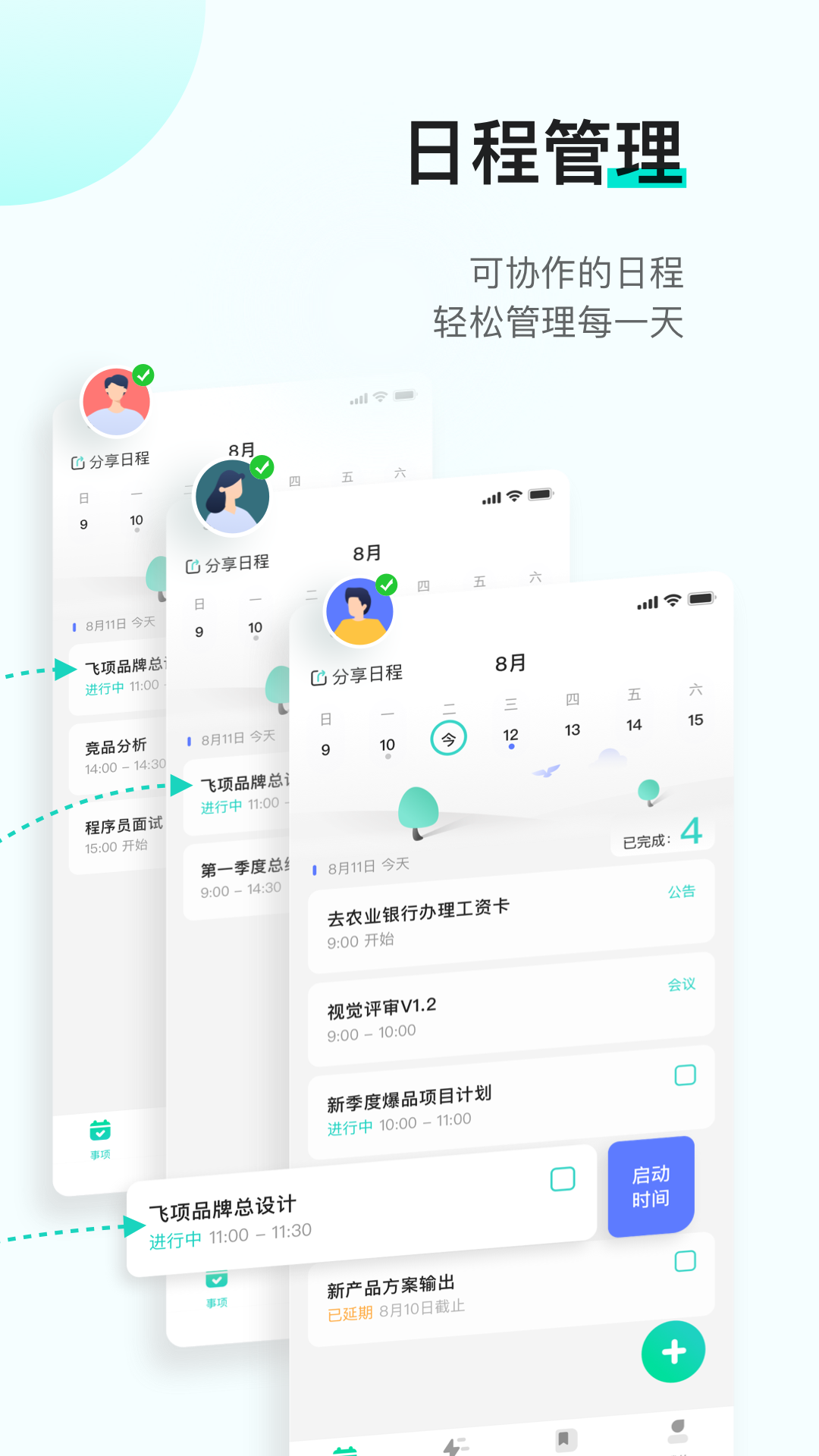 飞项v3.1.4截图4