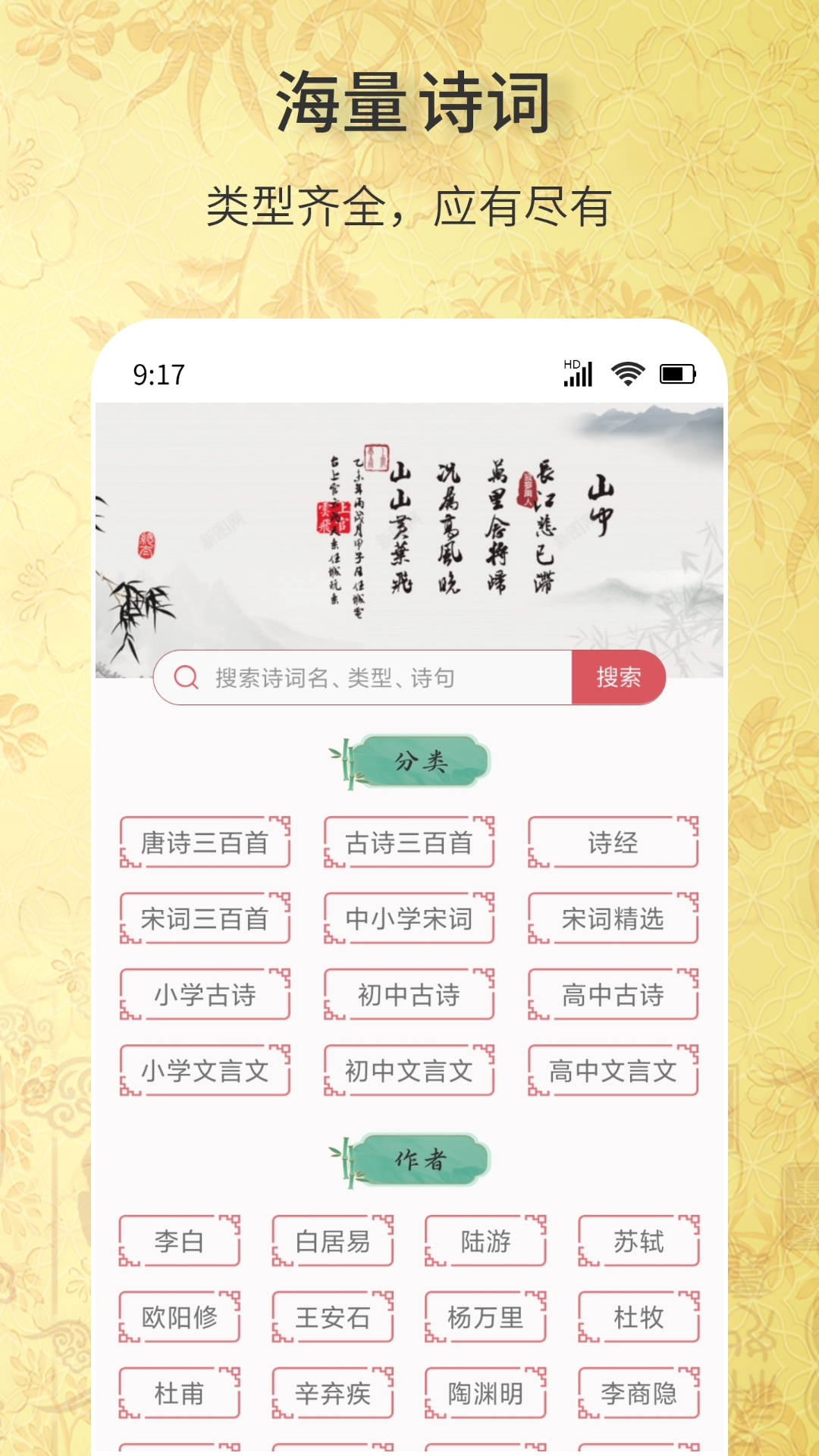 古诗词文学库vV1.0.0截图4