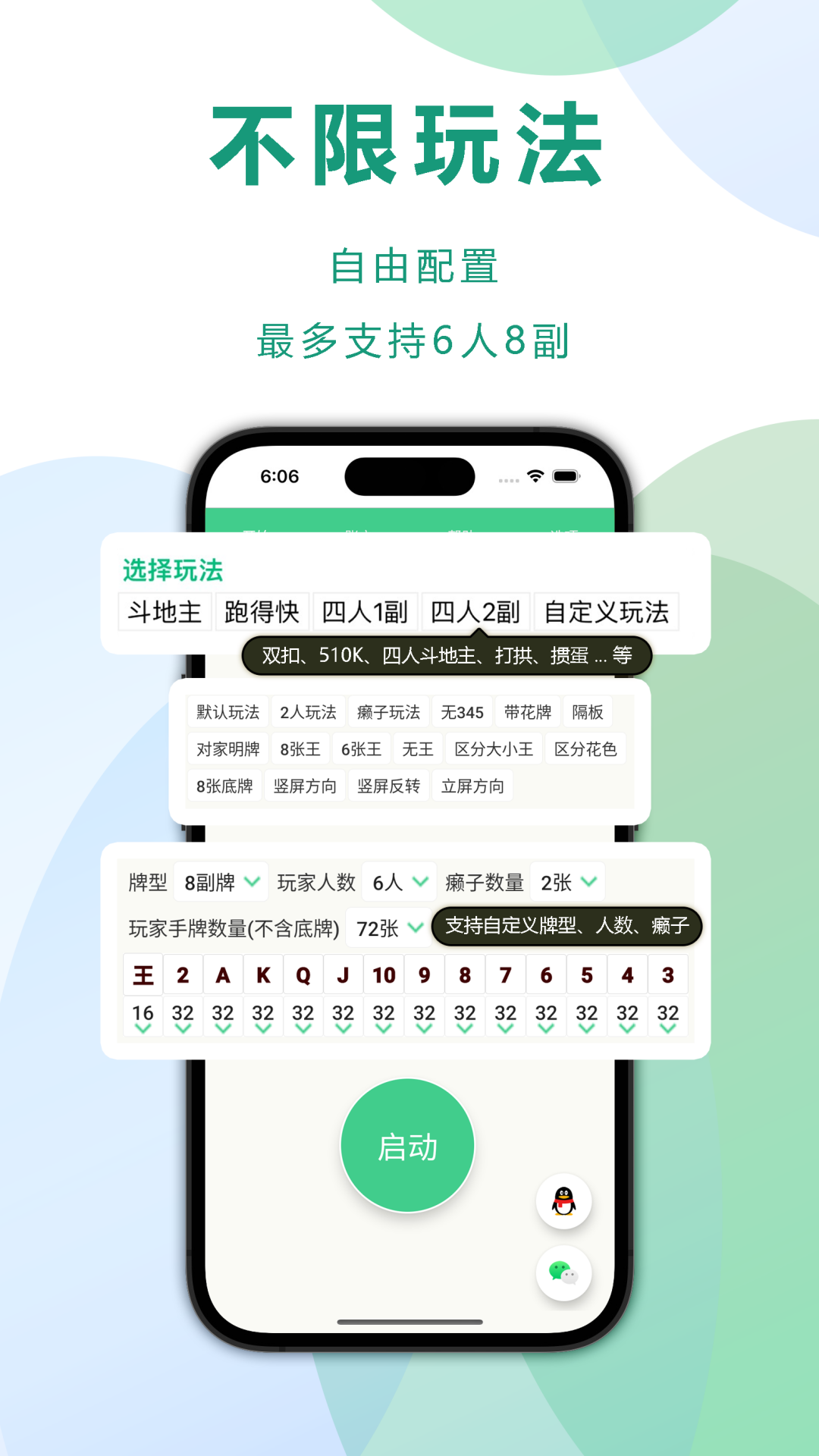 自动记牌器v5.2.1截图5