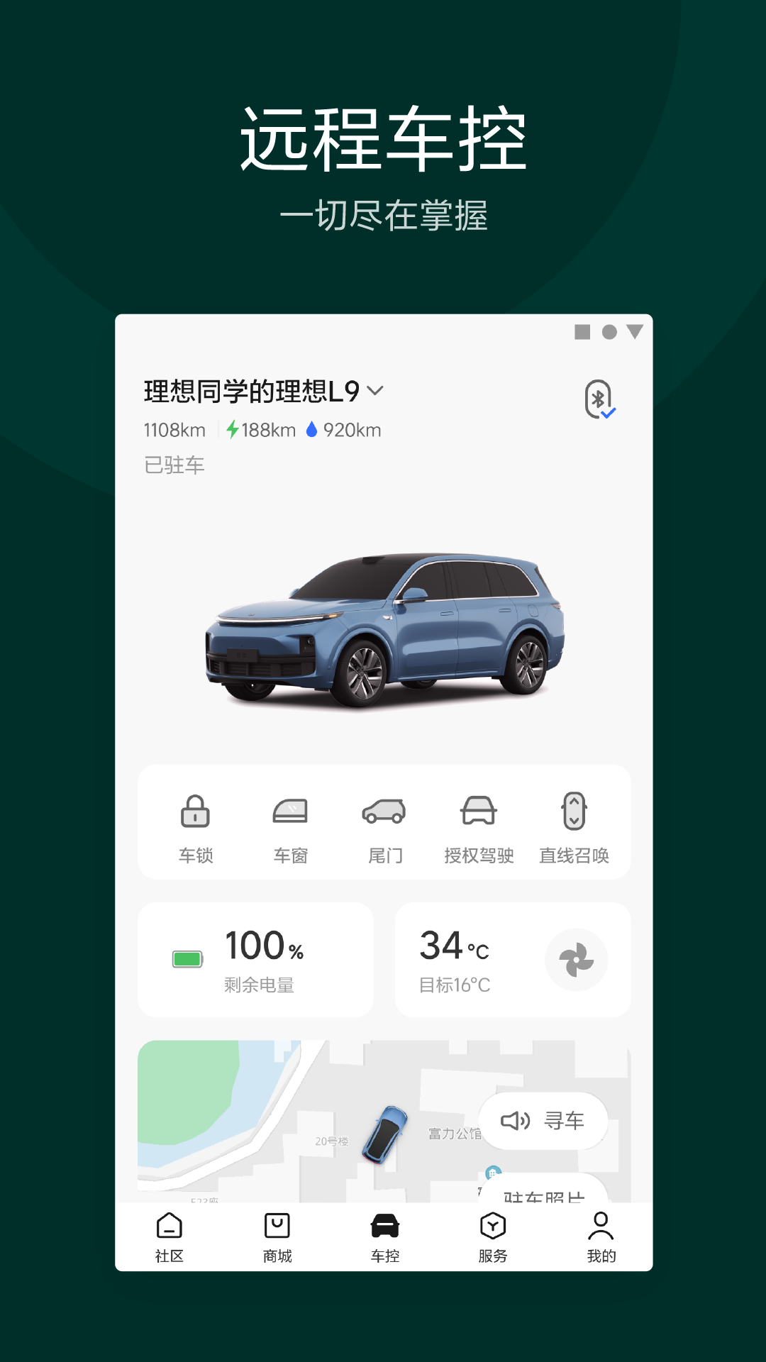 理想汽车v7.5.0截图3