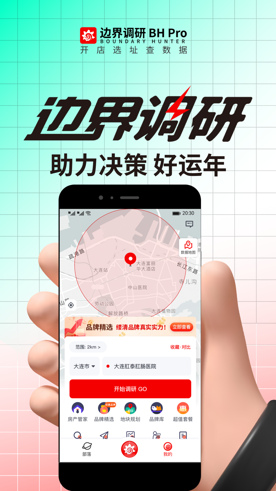 边界调研v3.6.5截图5