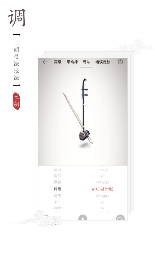 二胡调音器截图5