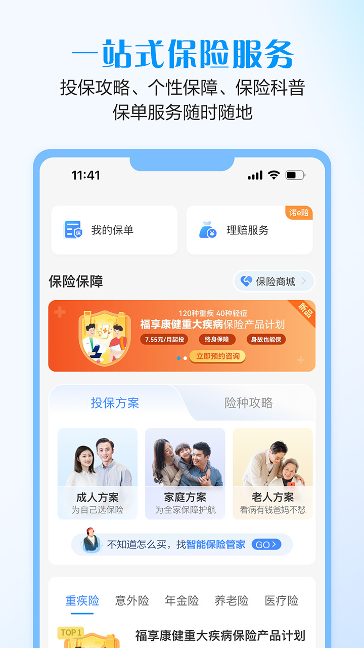 招商信诺v5.19.21截图4