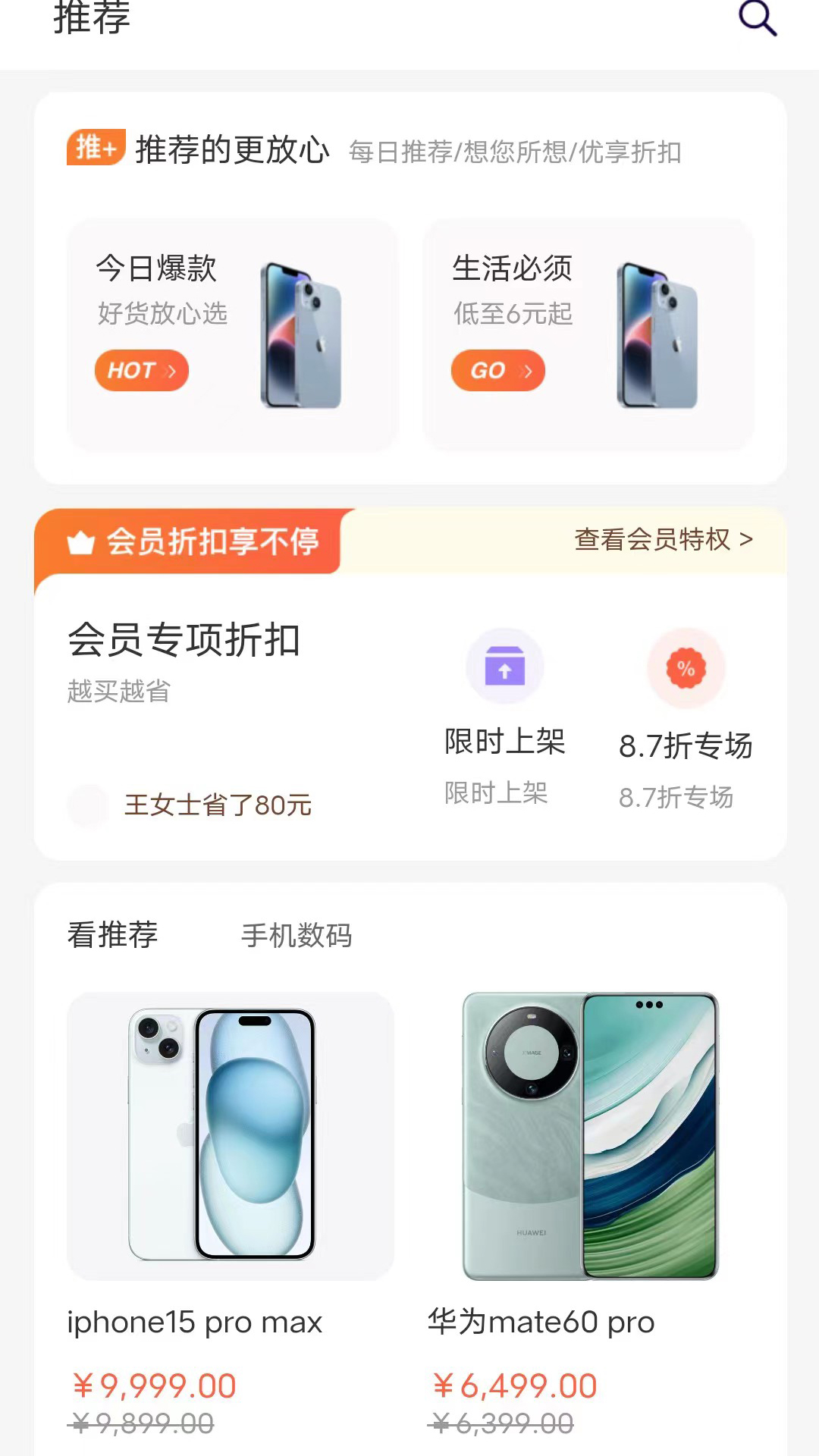 鑫米商城v1.0.0截图3