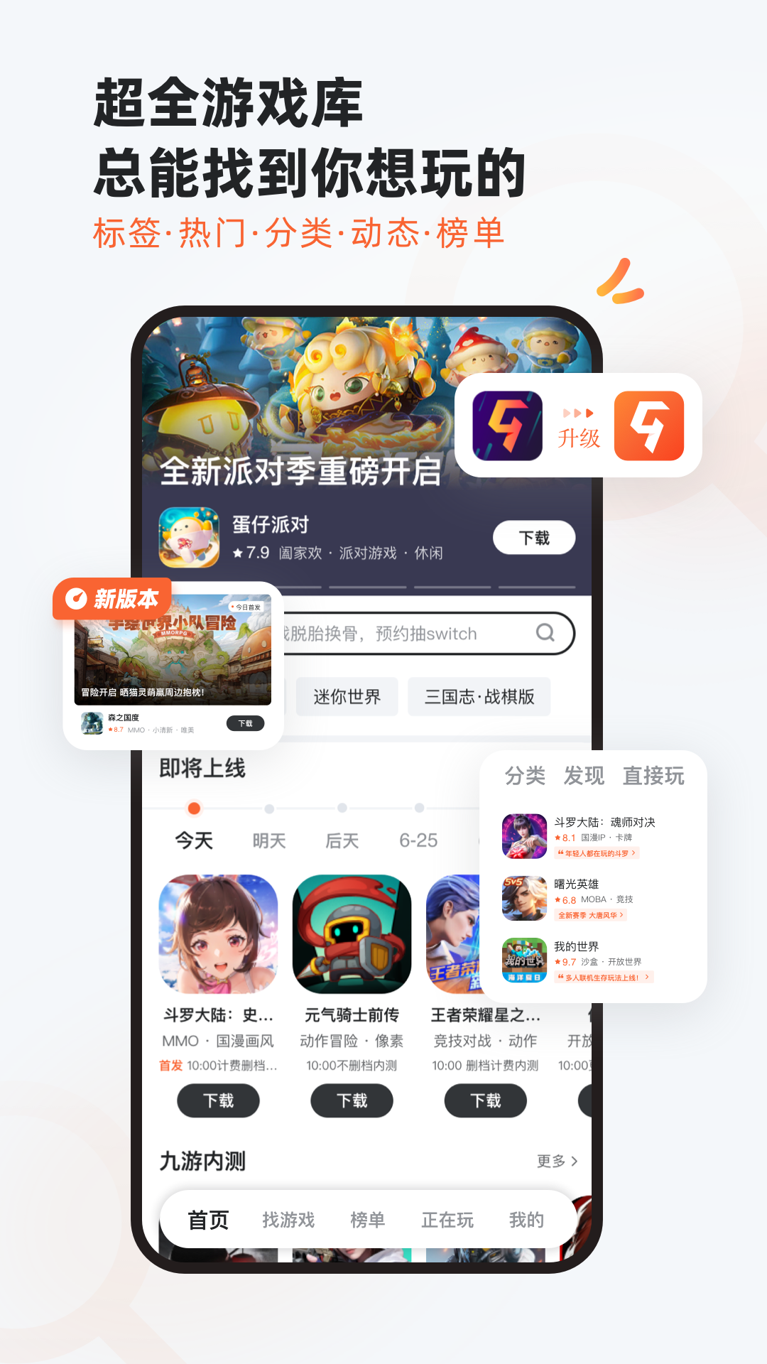 九游游戏截图1