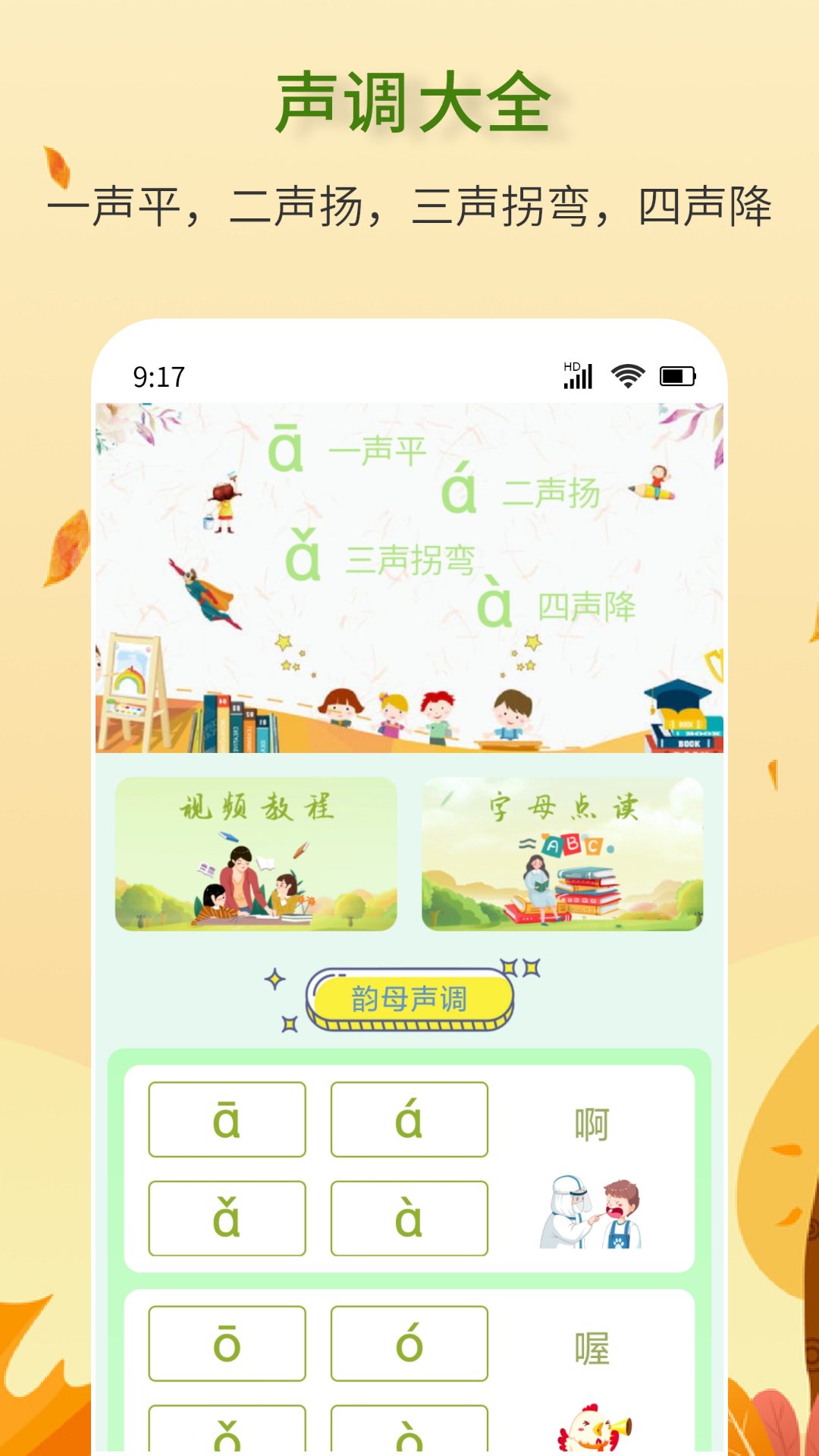 拼音学习助手vV1.0.0截图2