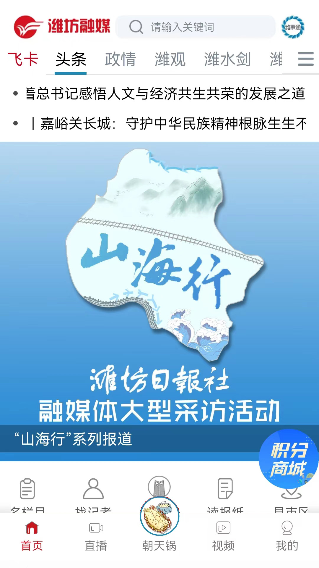 潍坊融媒截图1