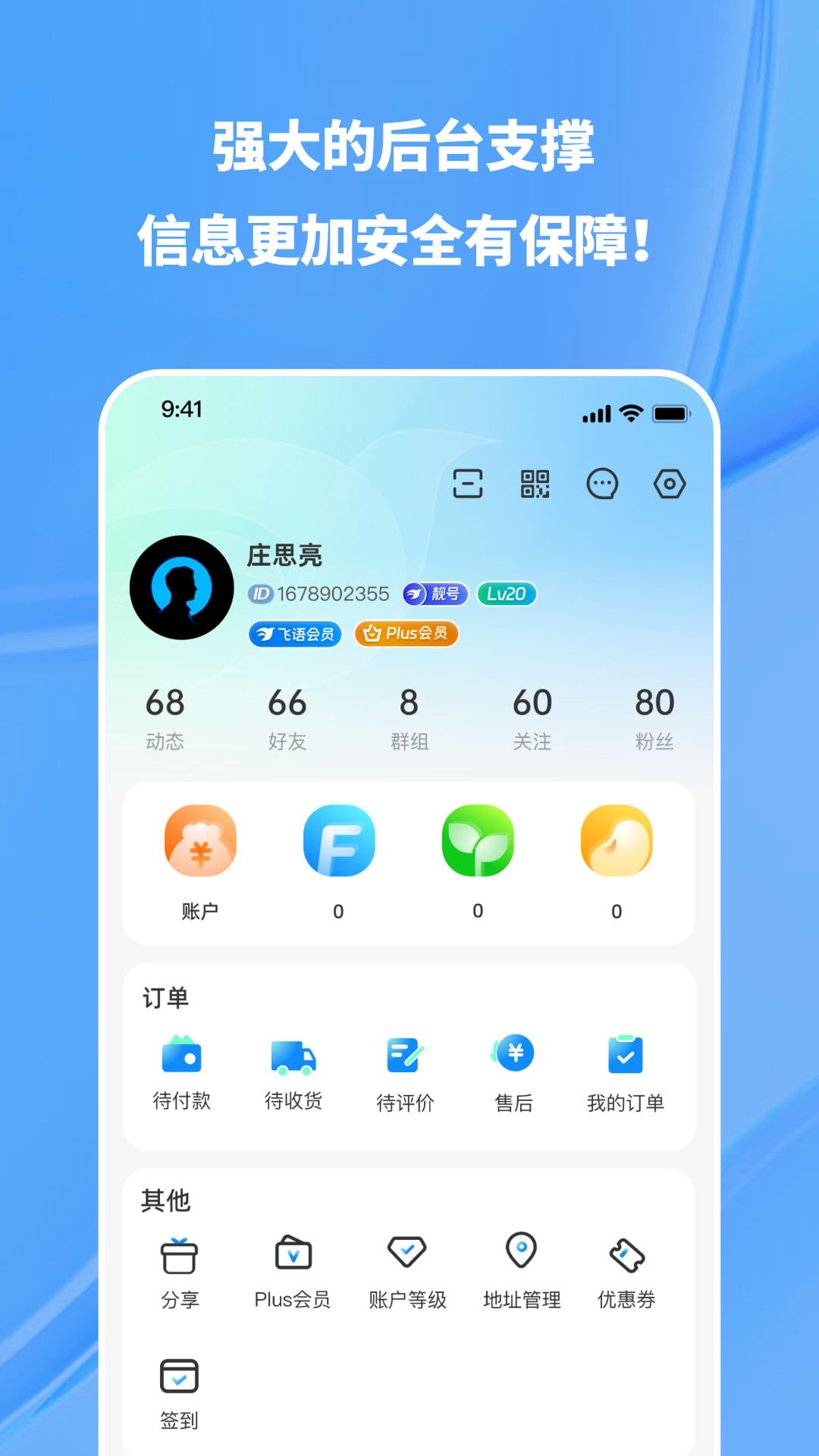 飞语v1.0.32截图1