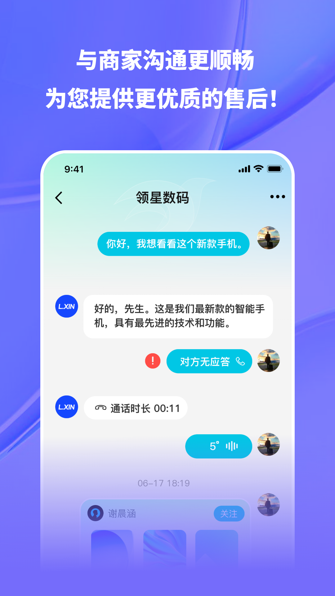 飞语v1.0.32截图4