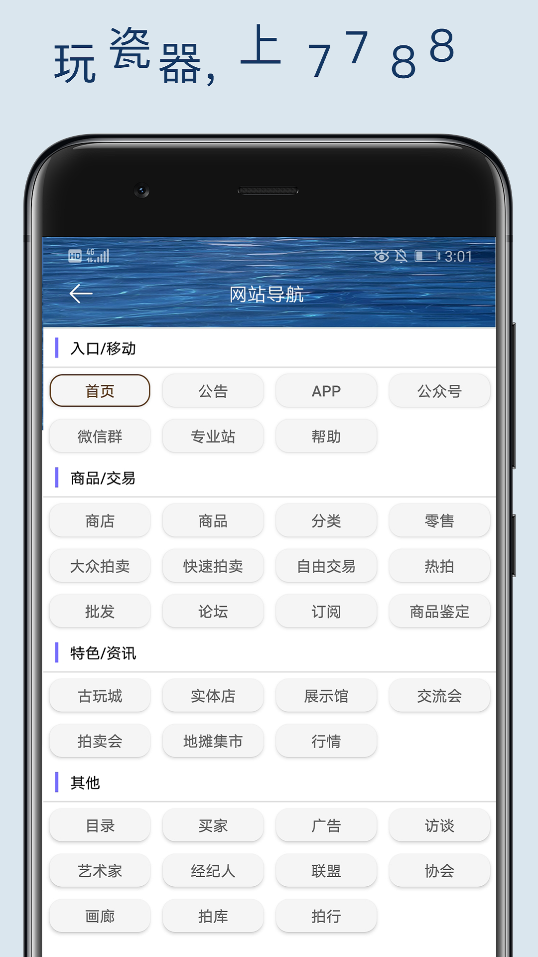 7788瓷器v1.1.3截图3