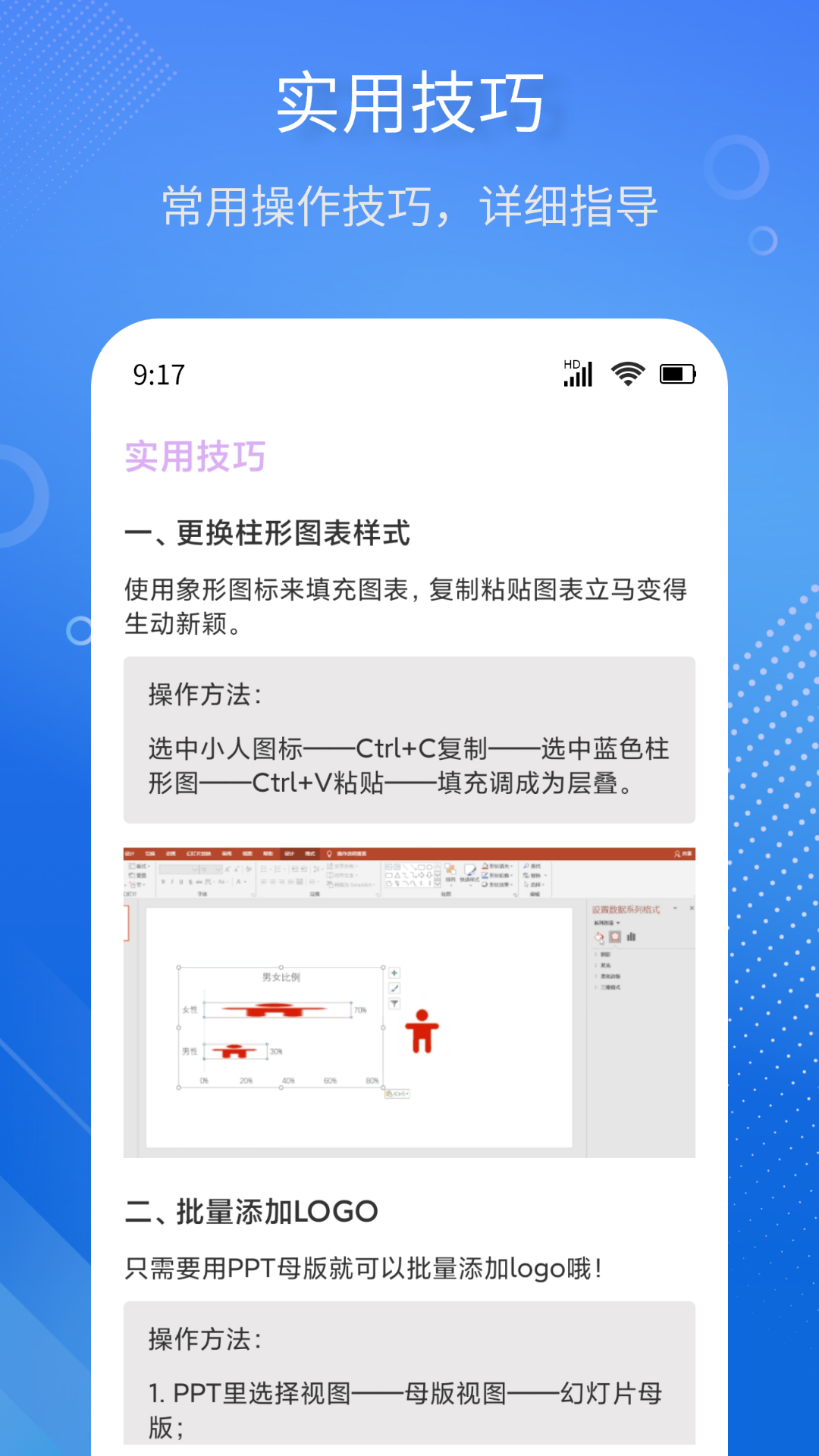 掌上PPT模板vV1.0.0截图1