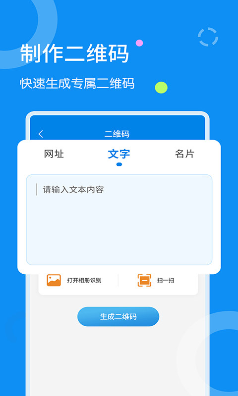 文字扫描器截图4