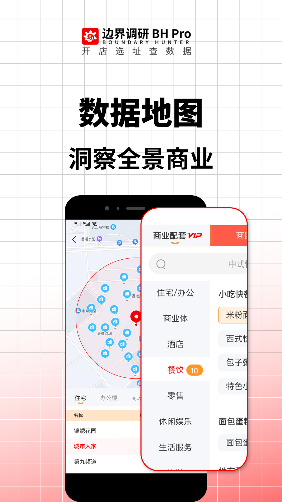 边界调研v3.6.5截图2