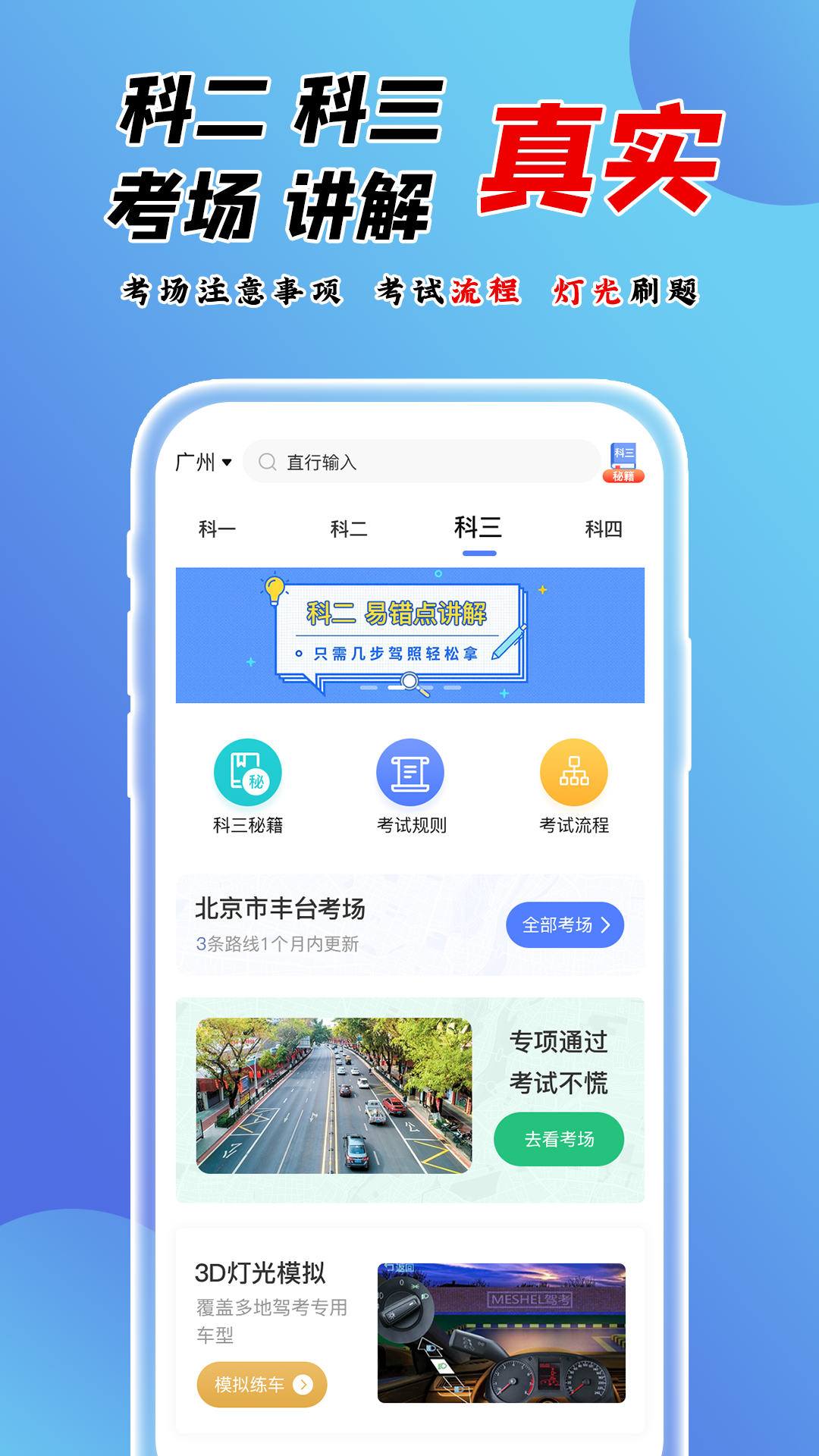 百分驾考v1.1.27截图2