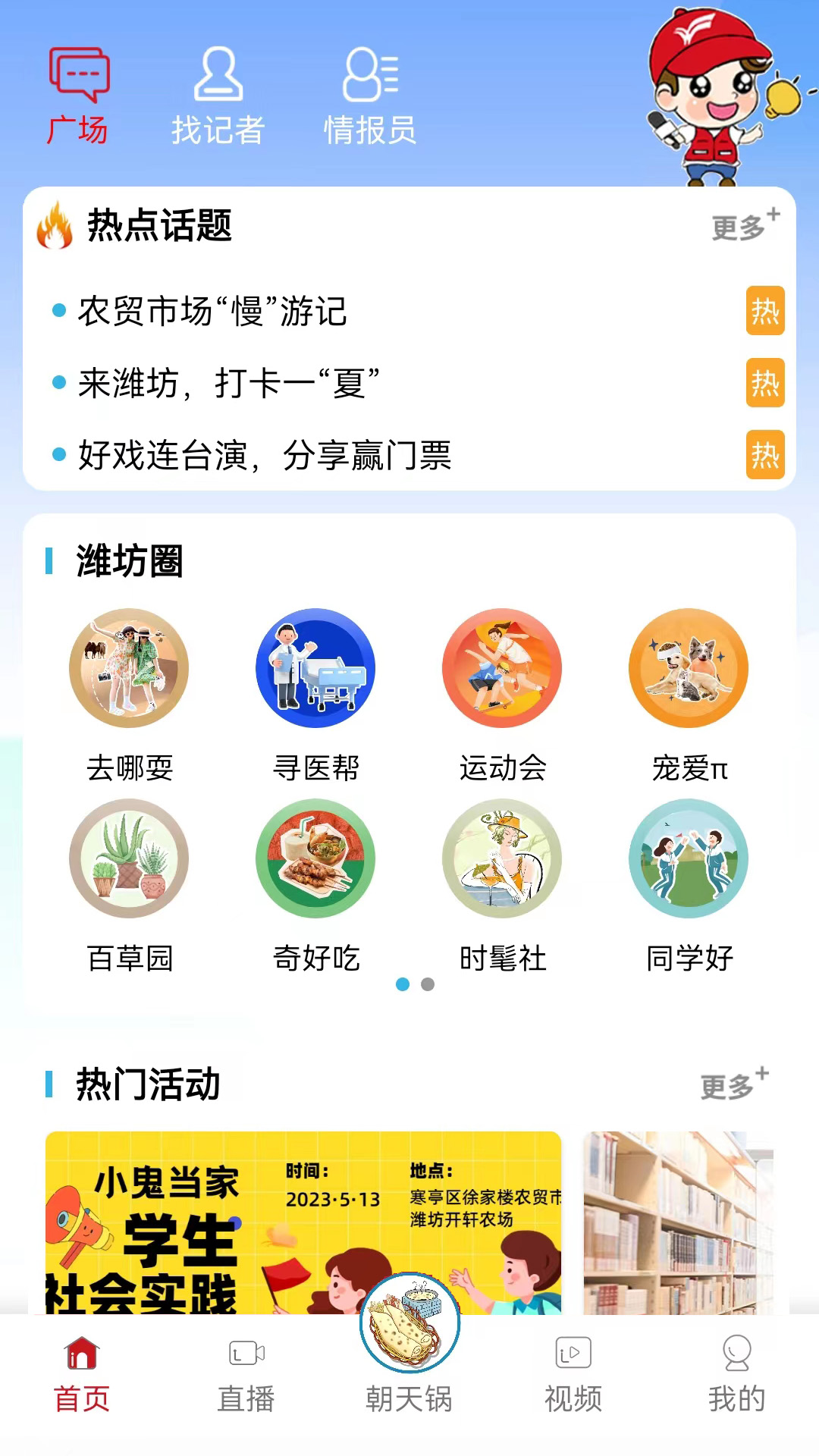 潍坊融媒截图3