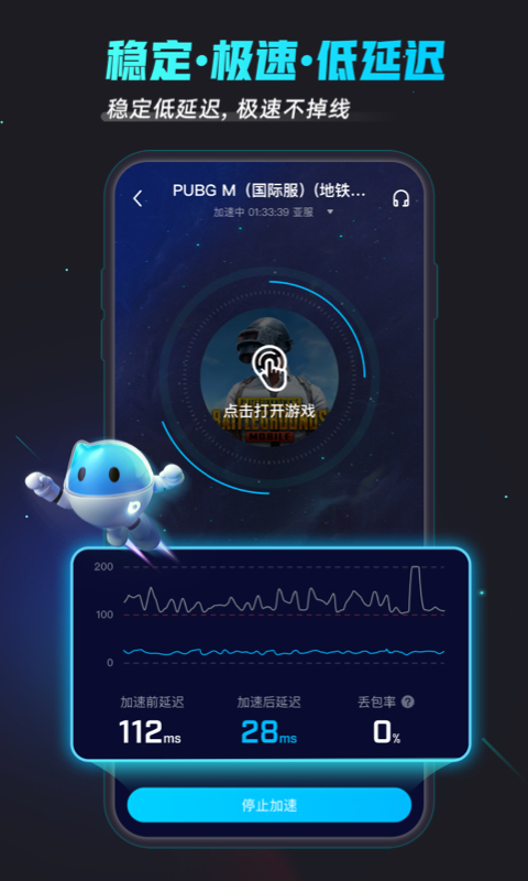 biubiu加速器v4.33.0截图4