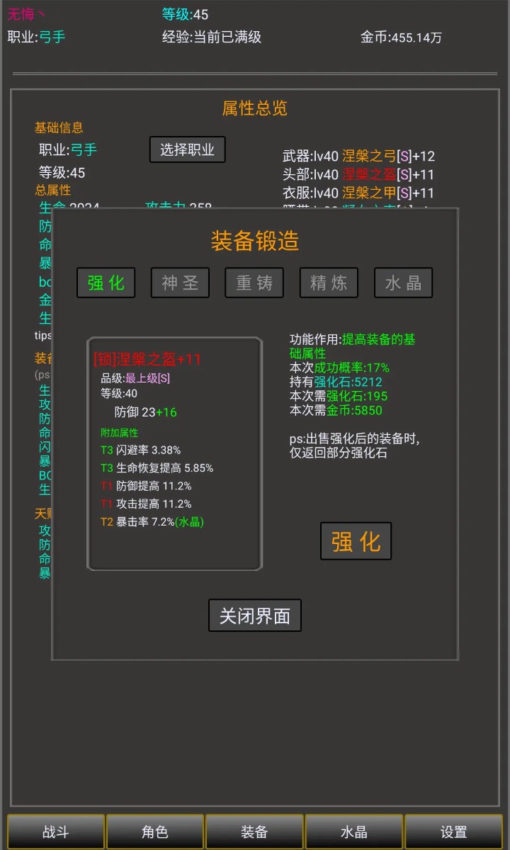 勇者的成长之路截图2