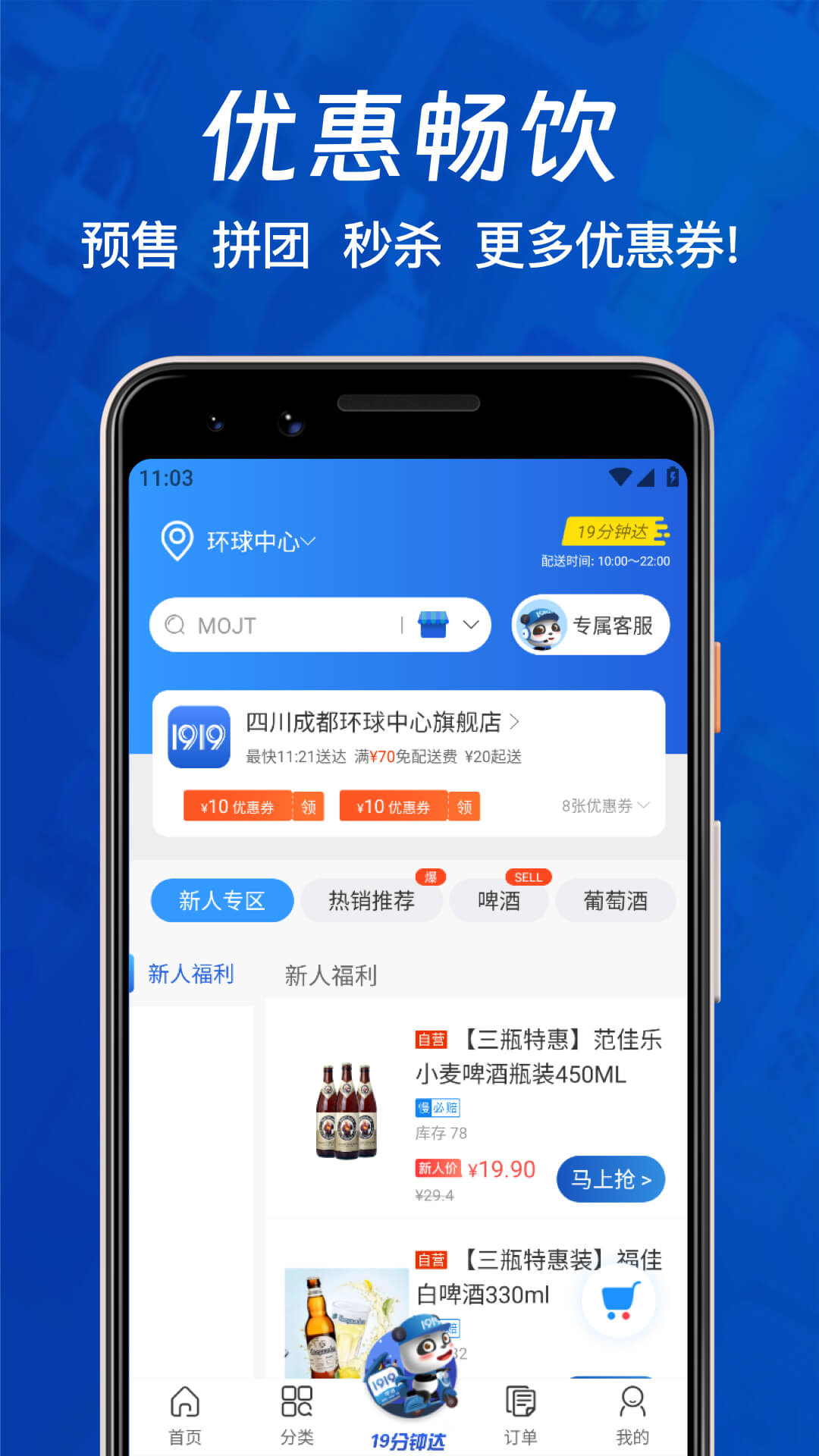 1919快喝v8.0.1截图1