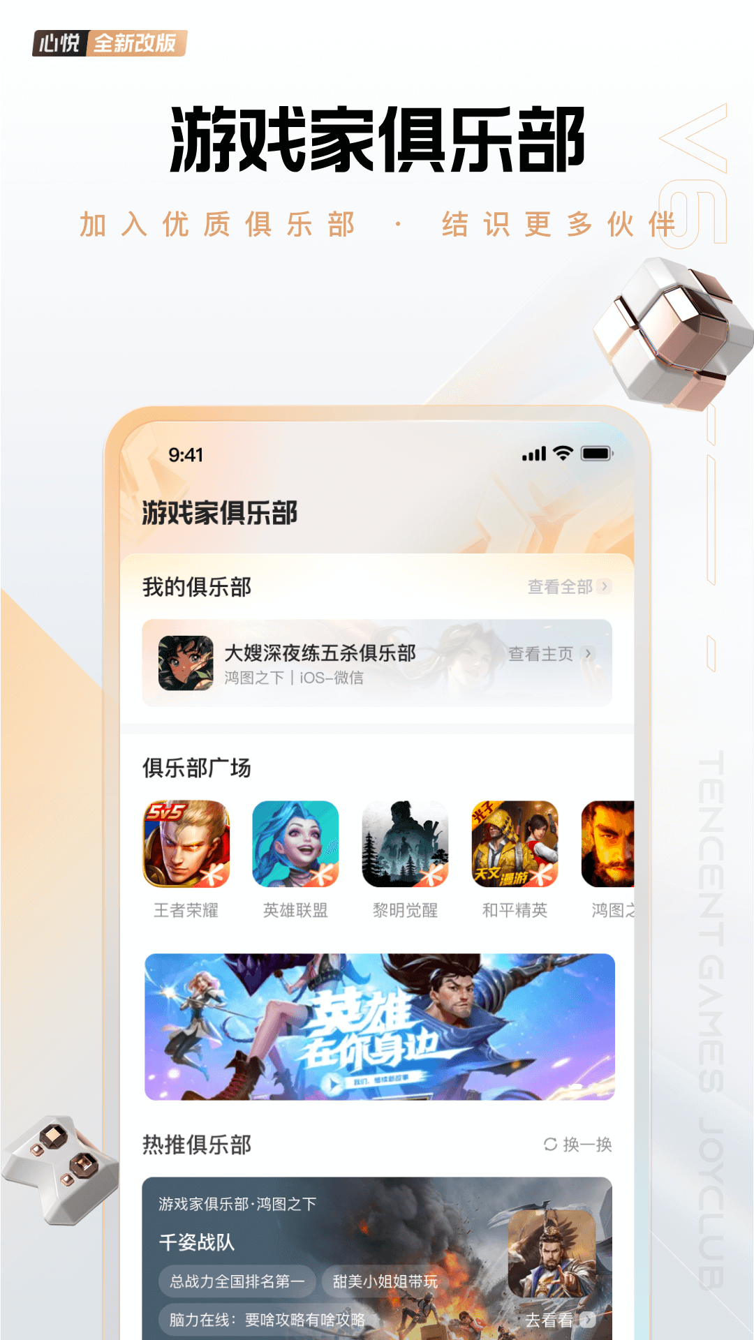 心悦俱乐部v6.2.9.50截图5