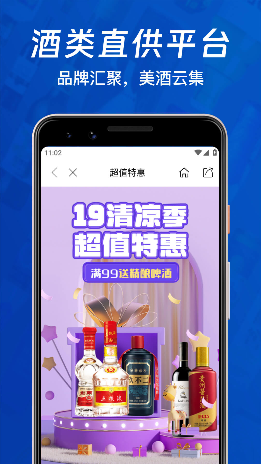 1919快喝v8.0.1截图2