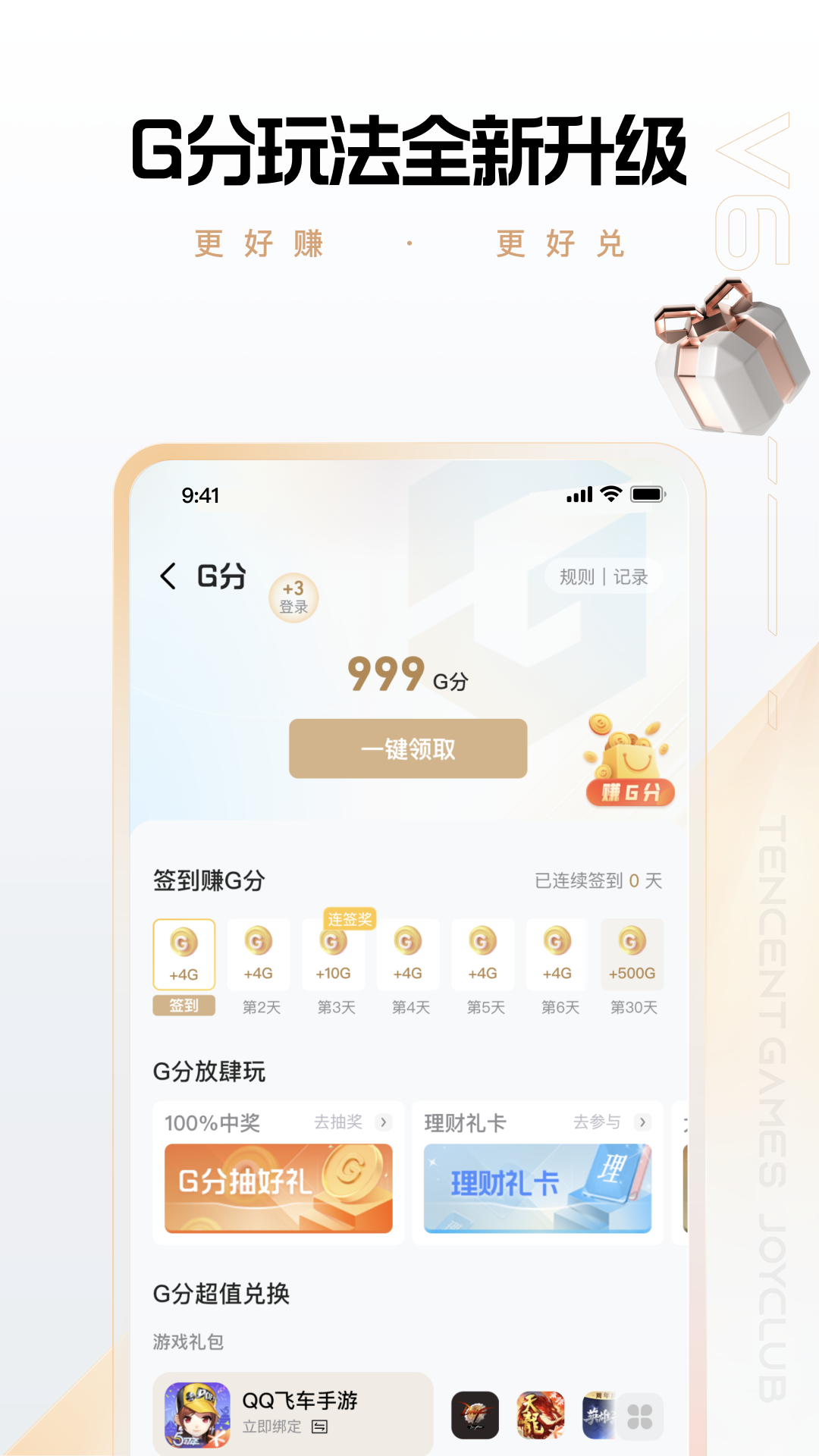 心悦俱乐部v6.2.9.50截图2