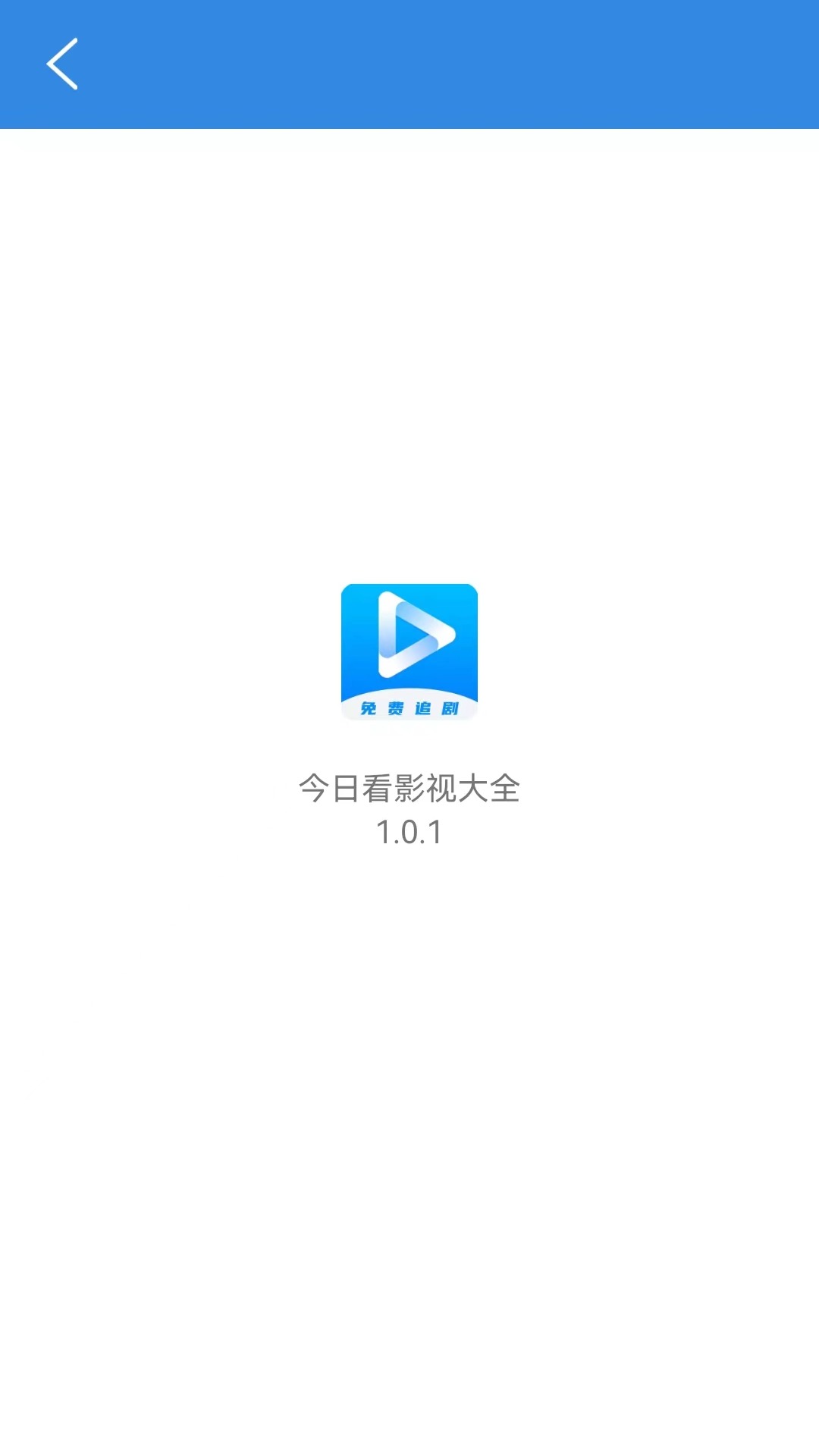 今日看影视大全v1.1.0截图1