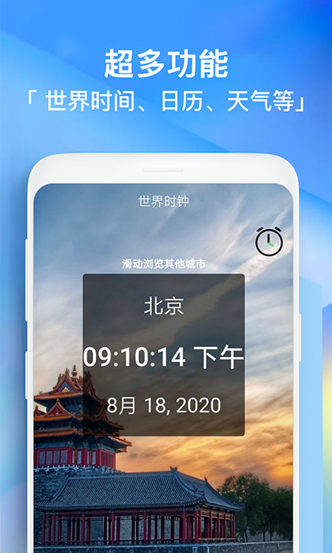 闹钟v4.6截图1