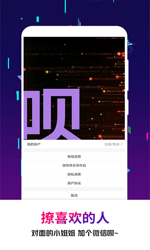 手持弹幕王截图5