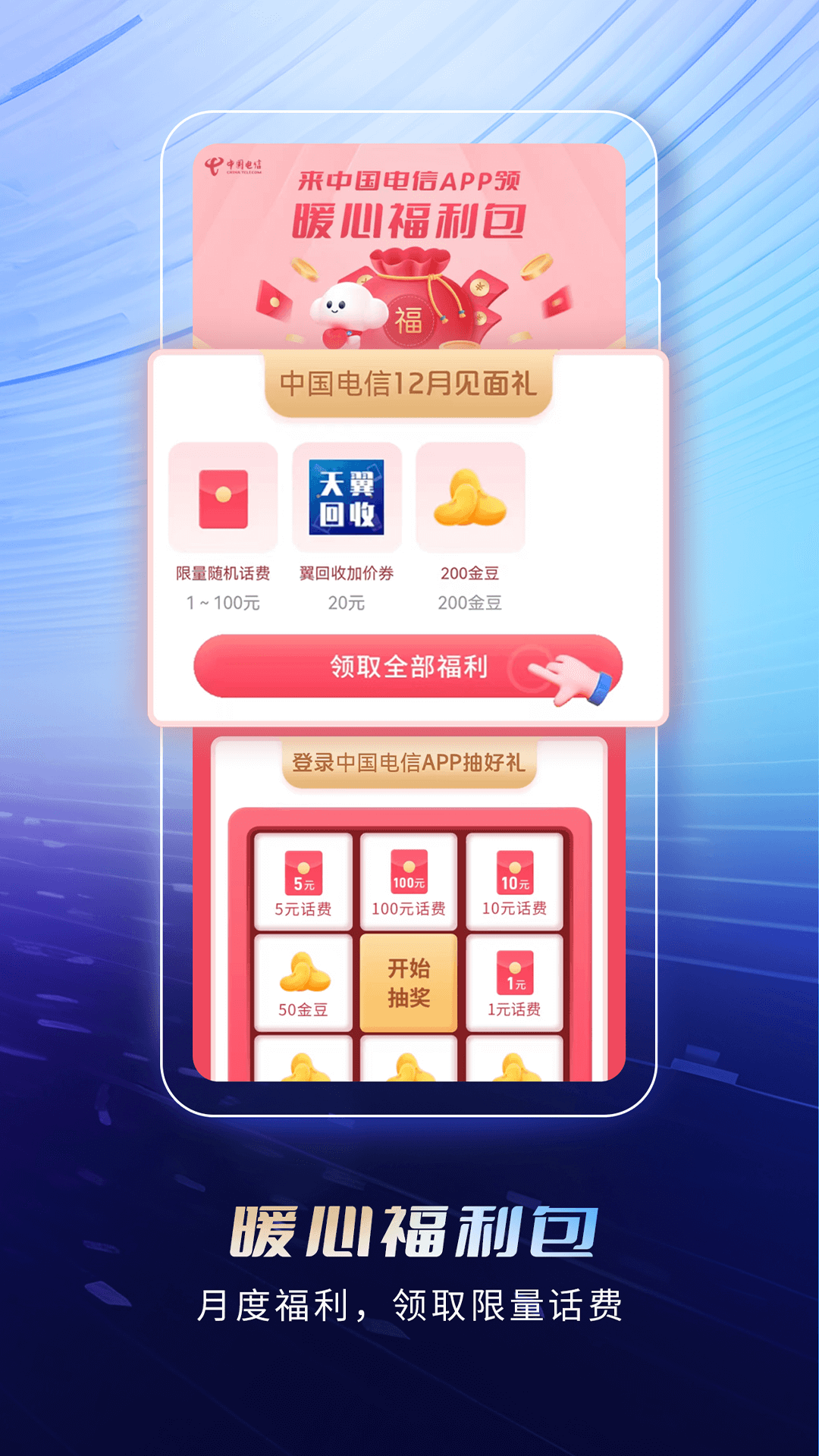 中国电信v11.1.0截图4