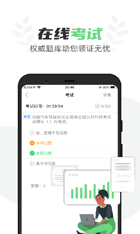 定邦E学堂v1.6.8截图4